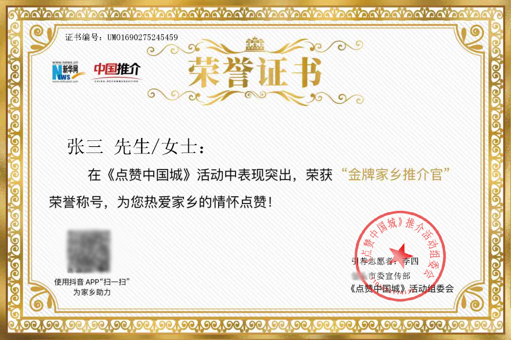 你我皆是"家乡推介官",领取荣誉证书并抽奖!_活动_交广_城市