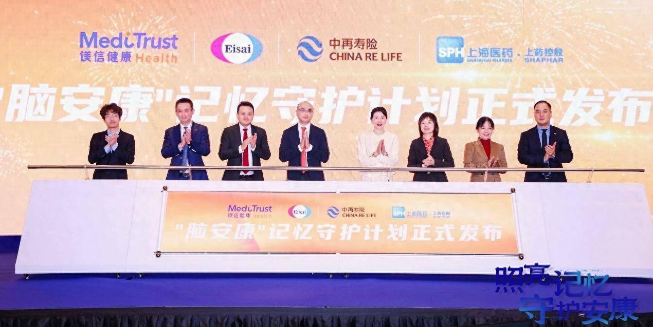 阿尔茨海默病亟需早诊早治 卫材中国携镁信健康共建