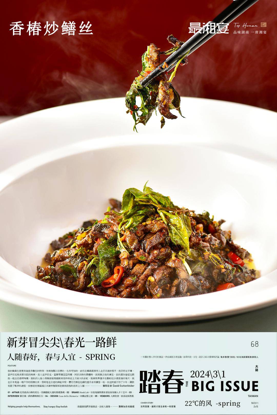 香椿炒鳝丝被称为树上蔬菜的香椿其香味独特且醇浓爆炒鳝鱼