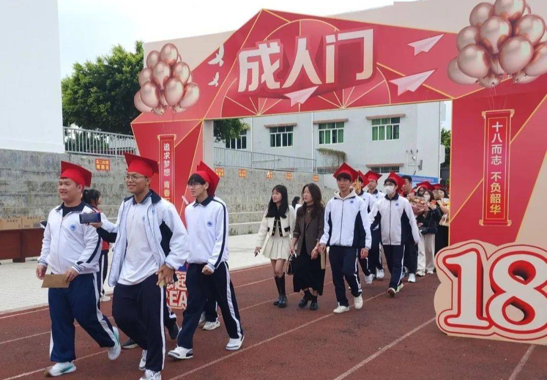 十八而志承大任,百日圆梦奏凯歌——东涌中学2024届高三毕业生成人礼