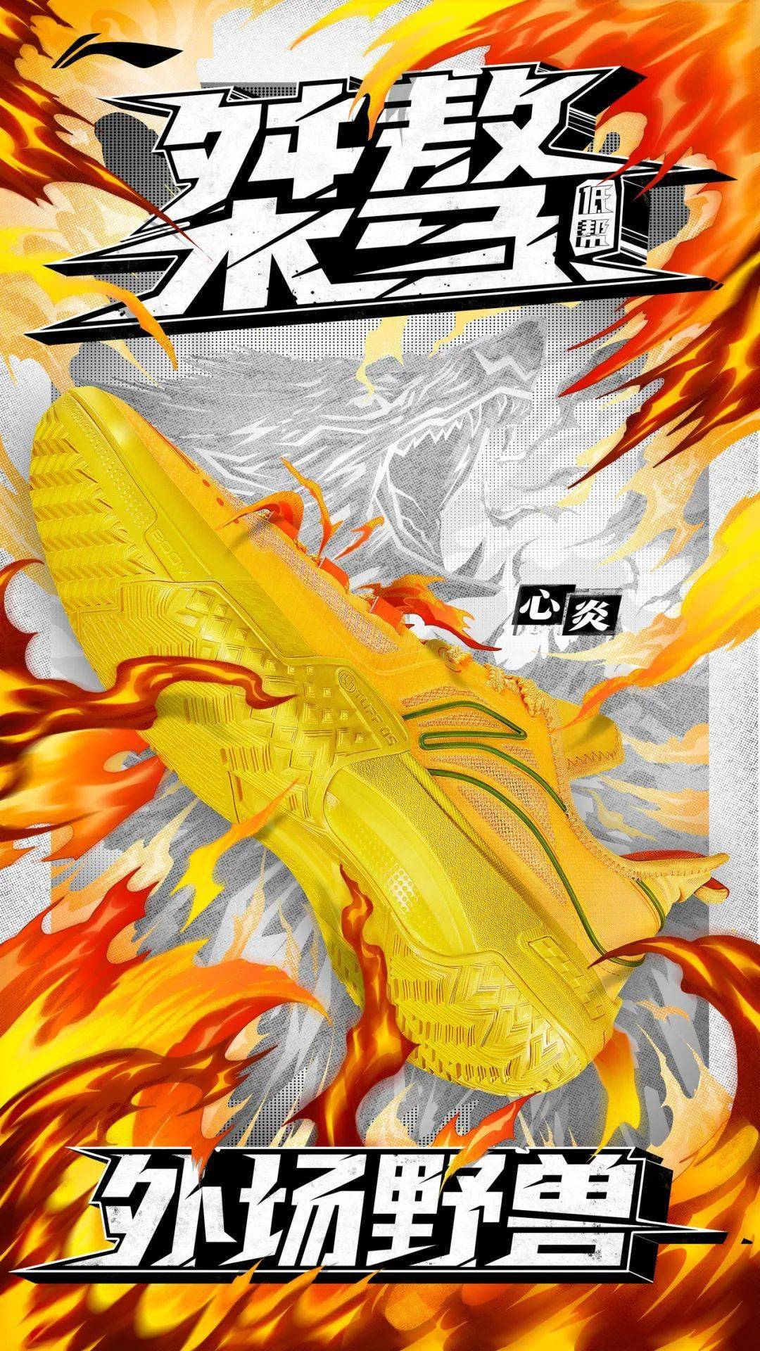 桀骜之火燃爆全场,这双战靴必将成为你称霸外场的最强利器!(文末福利)