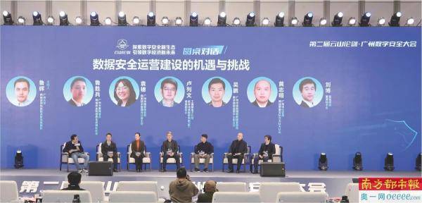 院士大咖云山论剑 广州数字安全大会共话安全赋能_发展_数据_经济