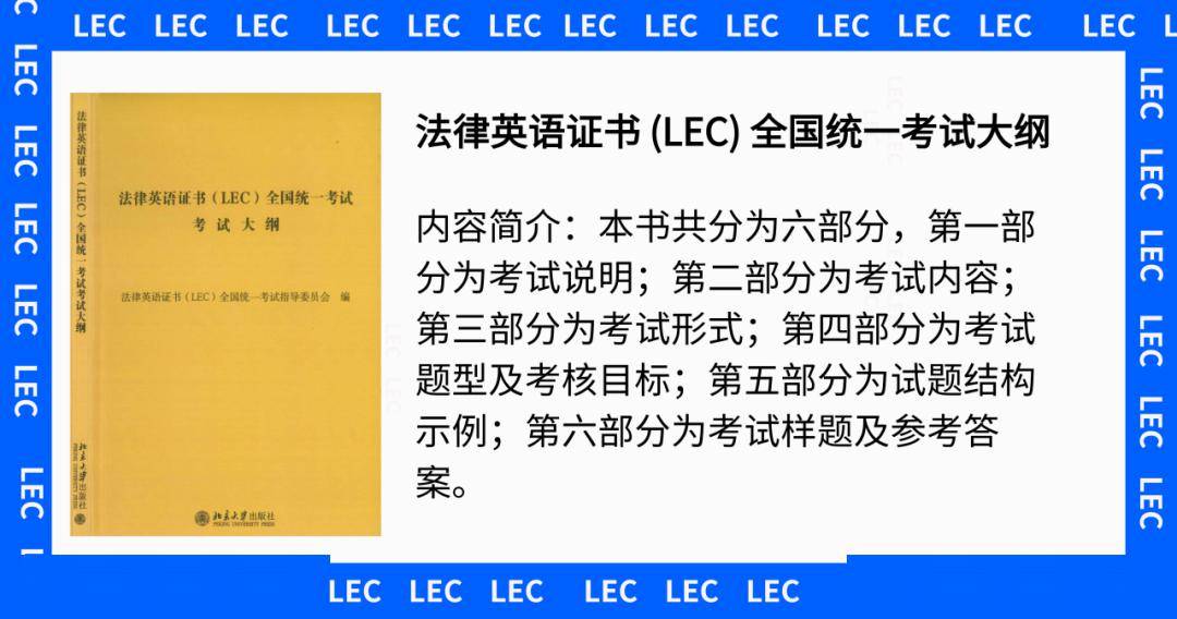 左右滑动查看更多以上lec(法律英语)备考所运用的书籍,扫码即可免费