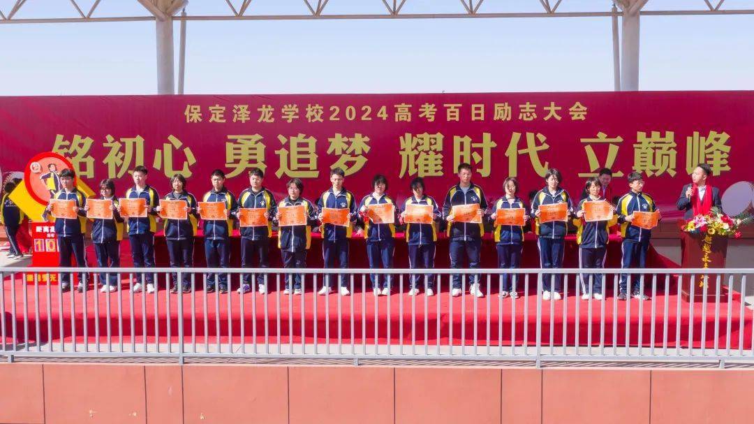 保定泽龙学校举行高考百日励志动员大会!_高三_学子_梦想