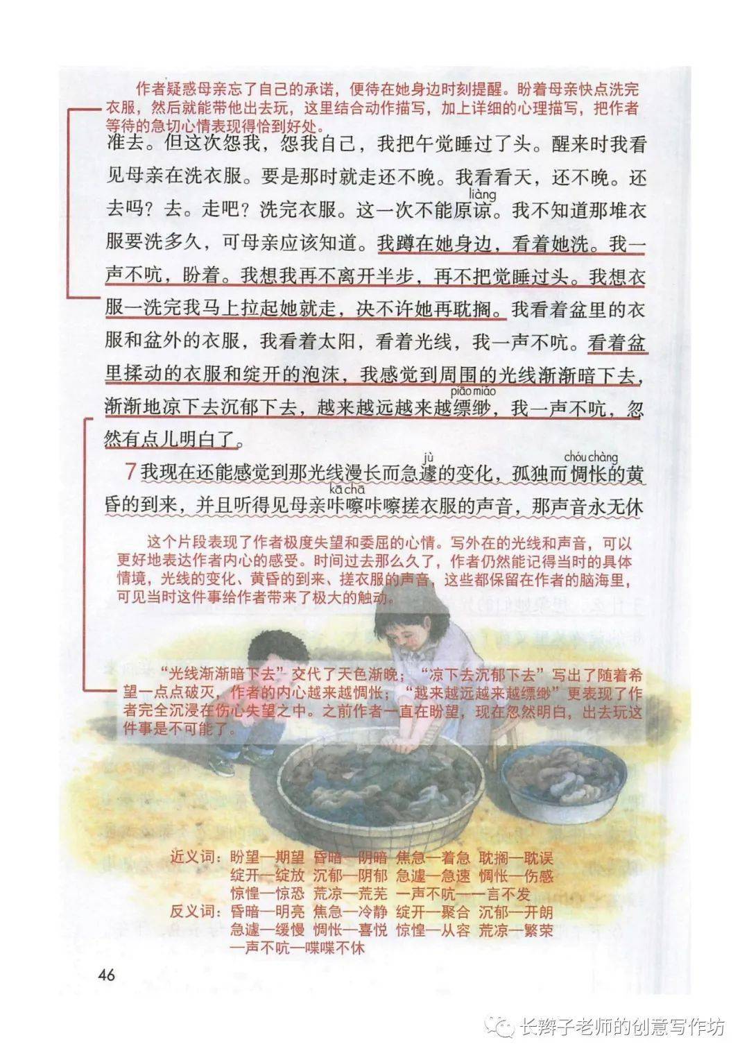 统编语文六下全册课文批注