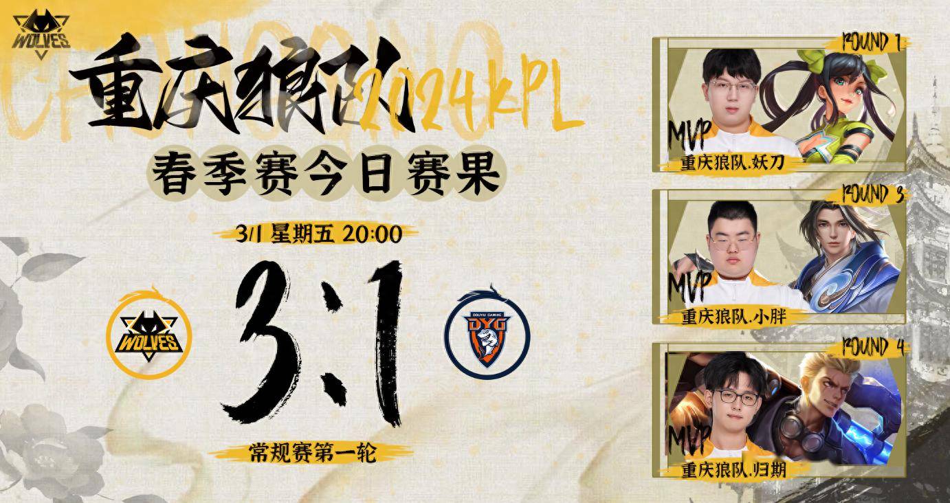 狼队3-1dyg,小胖破产流夏侯惇,妖刀mvp被轮换,小胖被队友教育