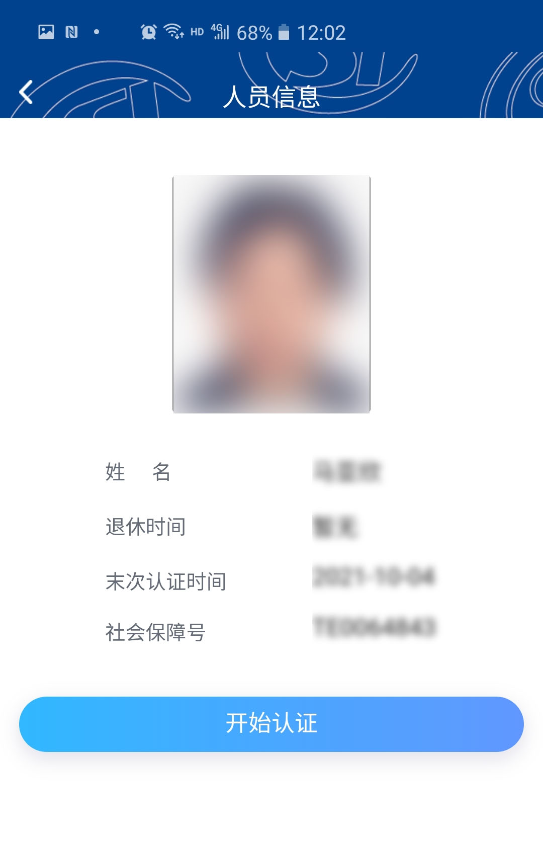 雄安新区2024年领取待遇资格认证开始啦!详细攻略看过来