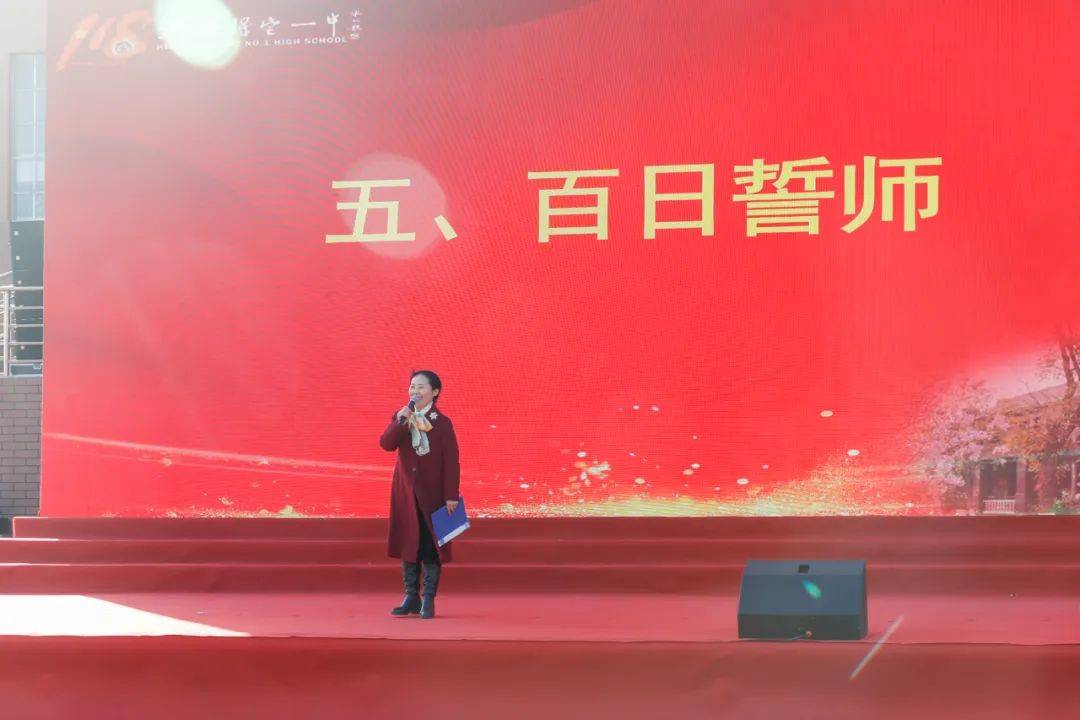 百日誓师燃斗志扬帆起航正当时保定一中举行2024年春季开学典礼暨高三