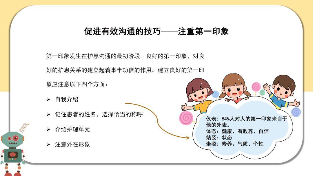【ppt】儿科护患沟通技巧_直播_护理_文库