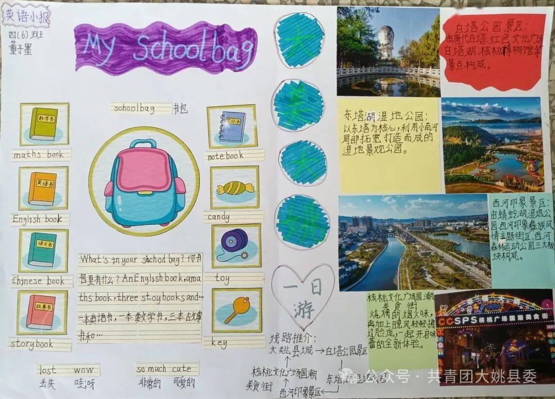 星光不负榜样风采2024年大姚县寒假活动之星风采展第二期
