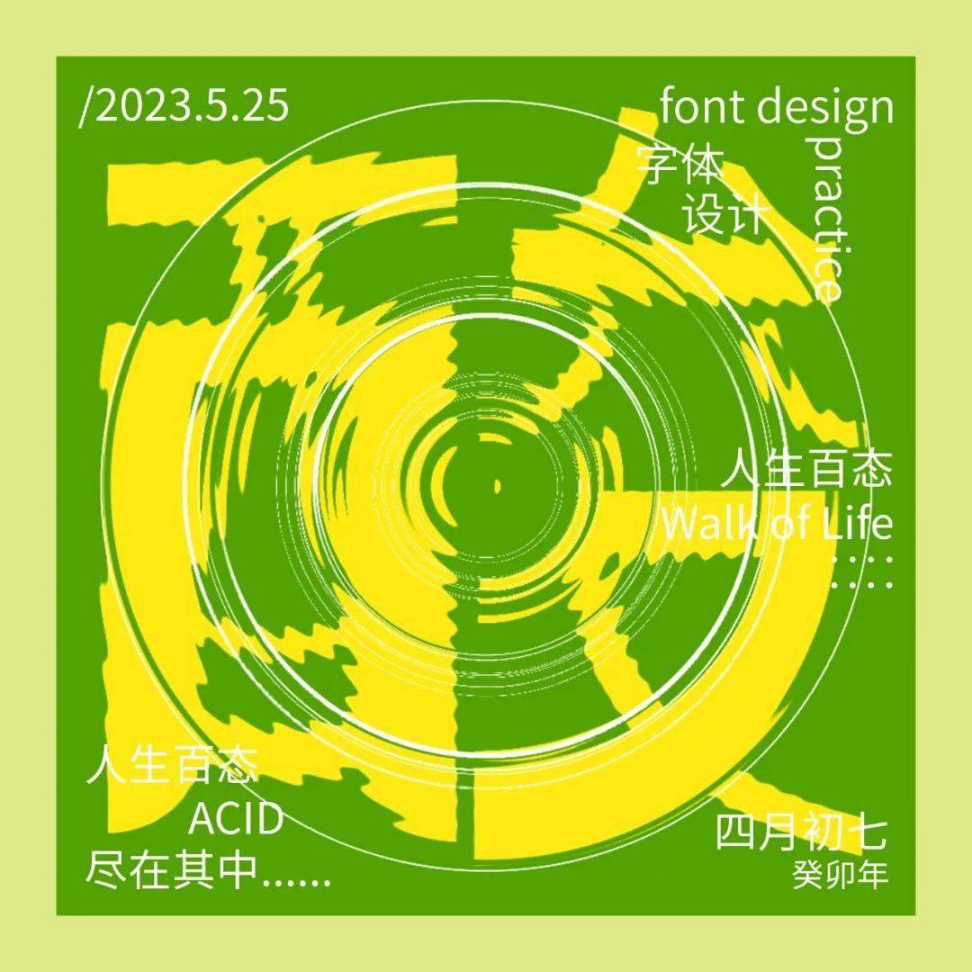 字体帮"30 计划"第1130篇:妖尾april_com_视频_cn