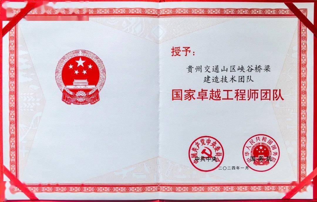 筑就"世界桥梁博物馆"|获"国家卓越工程师团队"称号的贵州交通山区