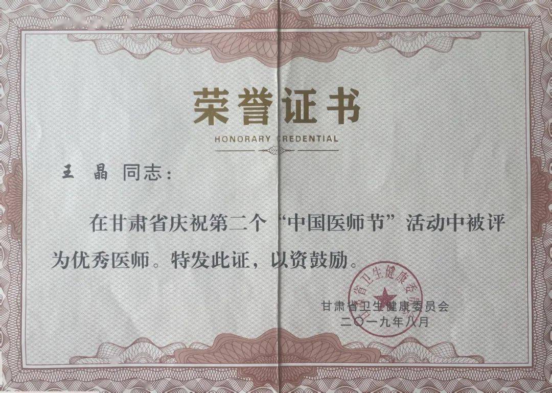 庄浪中医院十佳服务标兵王晶