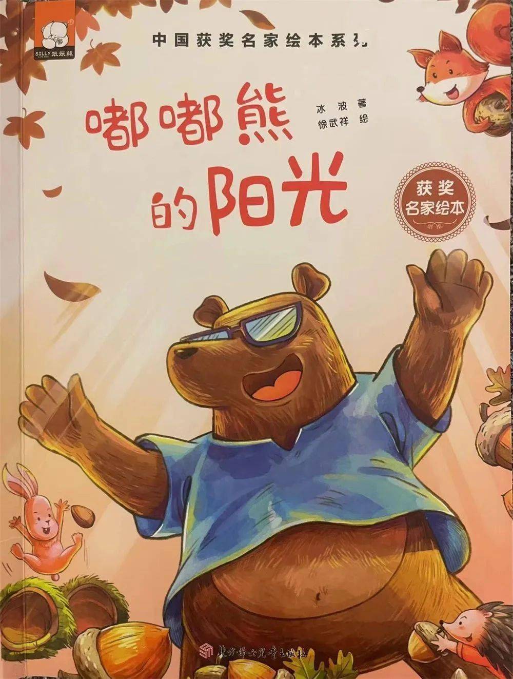 【绘声绘语】第200期《嘟嘟熊的阳光》_绘本_公众_幼儿