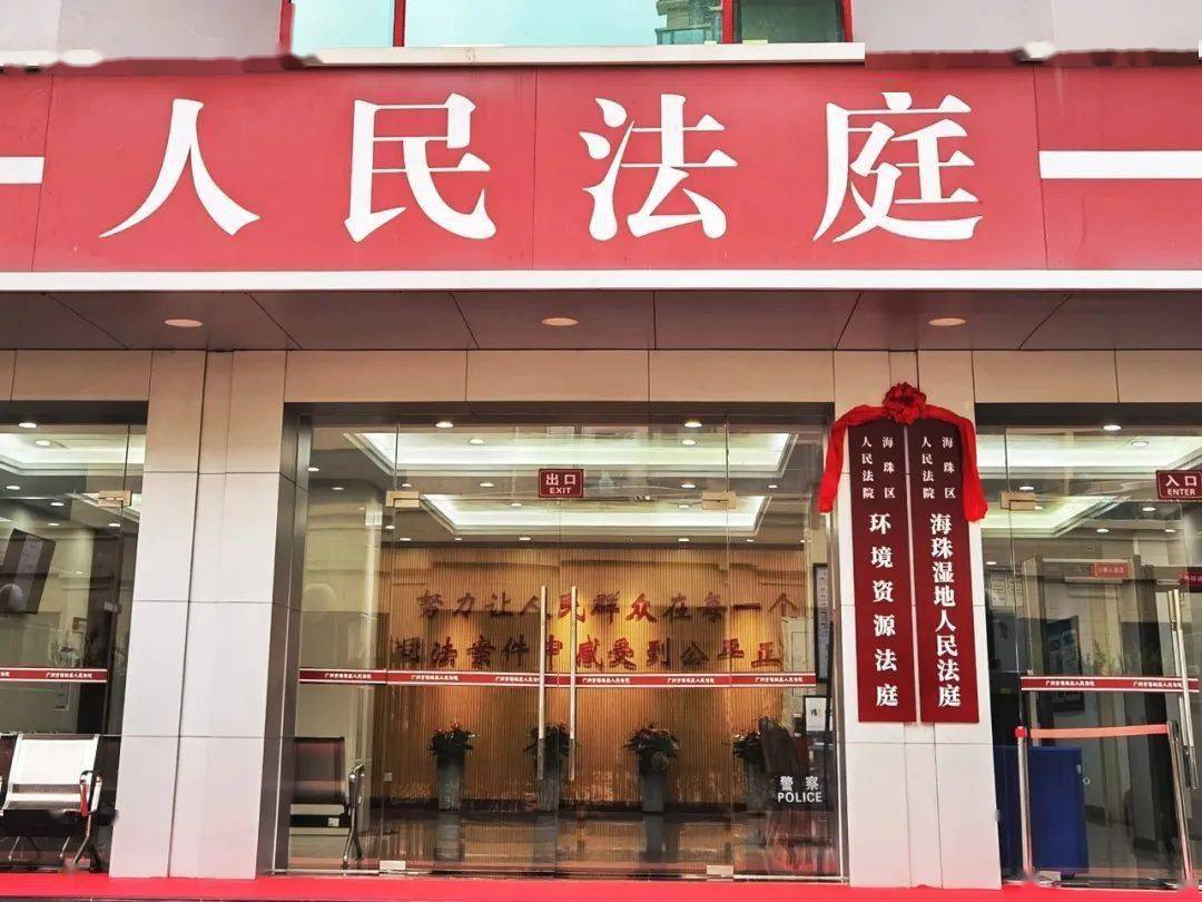 广州这个法庭判过很多标杆案件最近更名啦