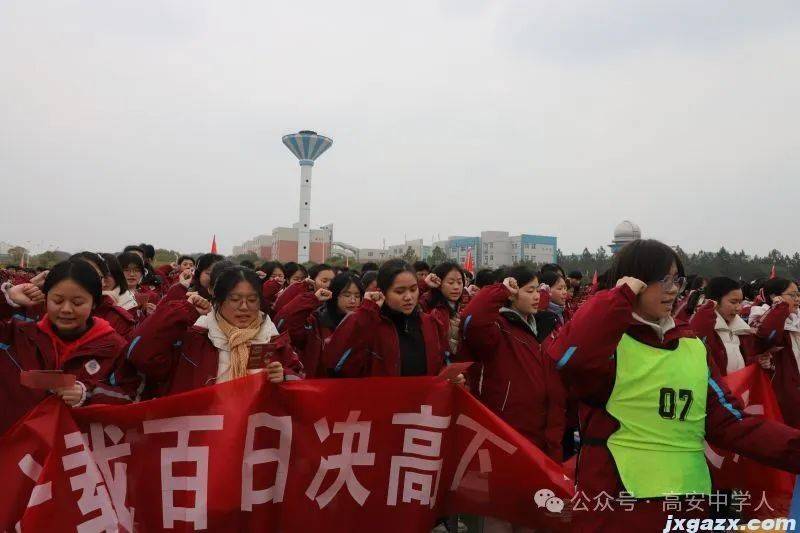 高安中学举办2024届高三年级百日誓师大会!_高考_进行了_草根