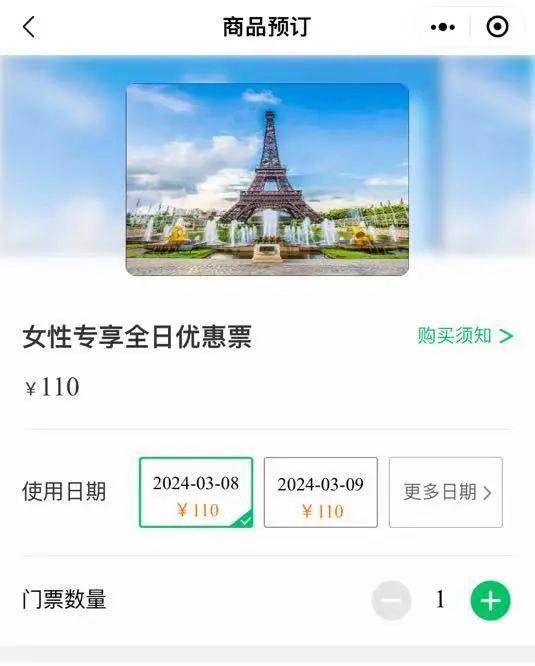 有效世界之窗"女性专享全日优惠门票"110元可抢价值220元的妇女节特惠