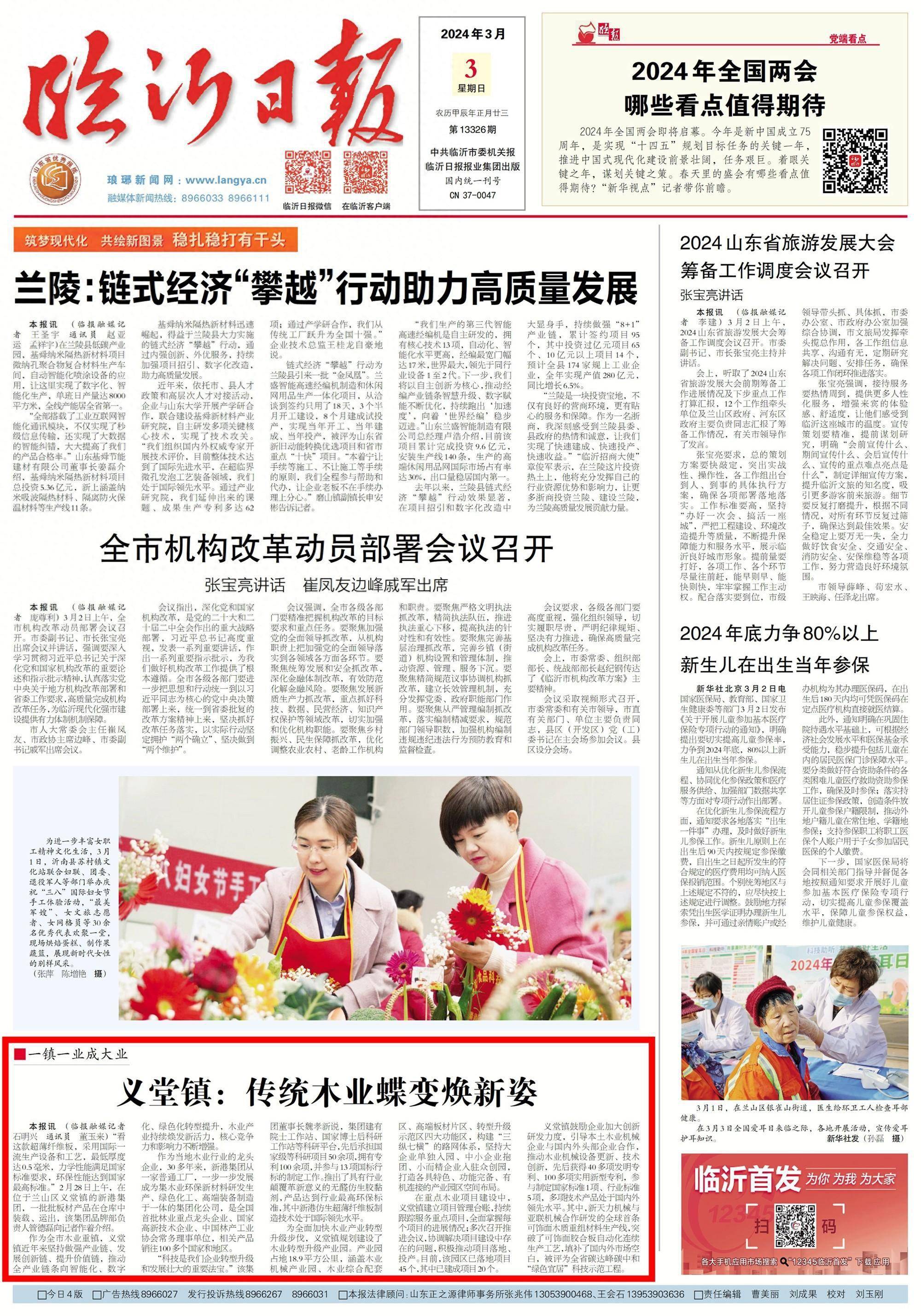 一镇一业成大业丨临沂市兰山区义堂镇:传统木业蝶变