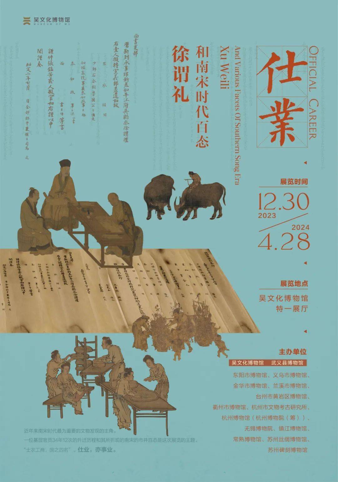 本次特展由吴文化博物馆,武义县博物馆,联合浙江省,江苏省共计15家