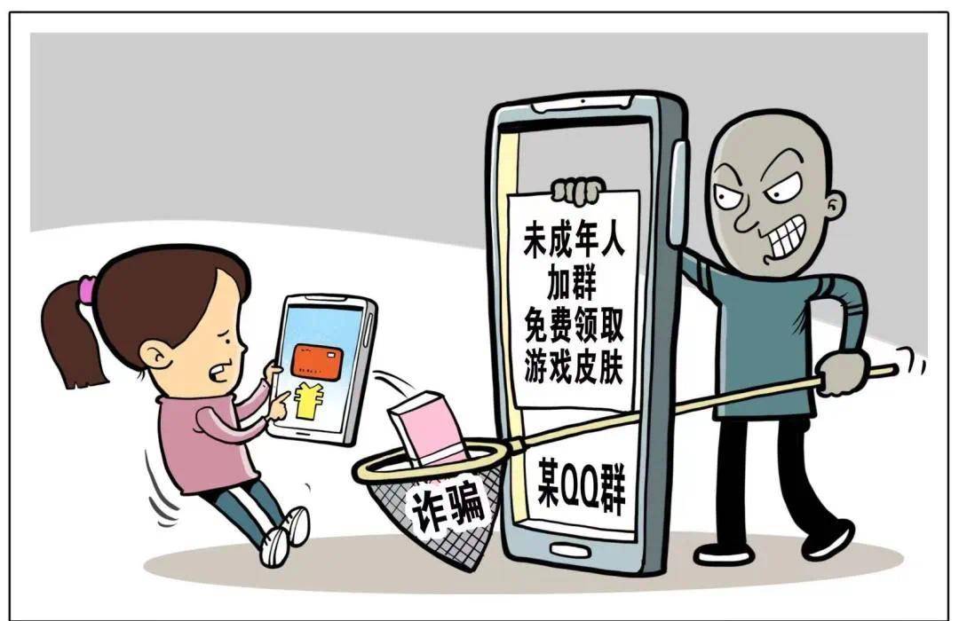 10岁女孩遭遇._诈骗_未成年人_转账