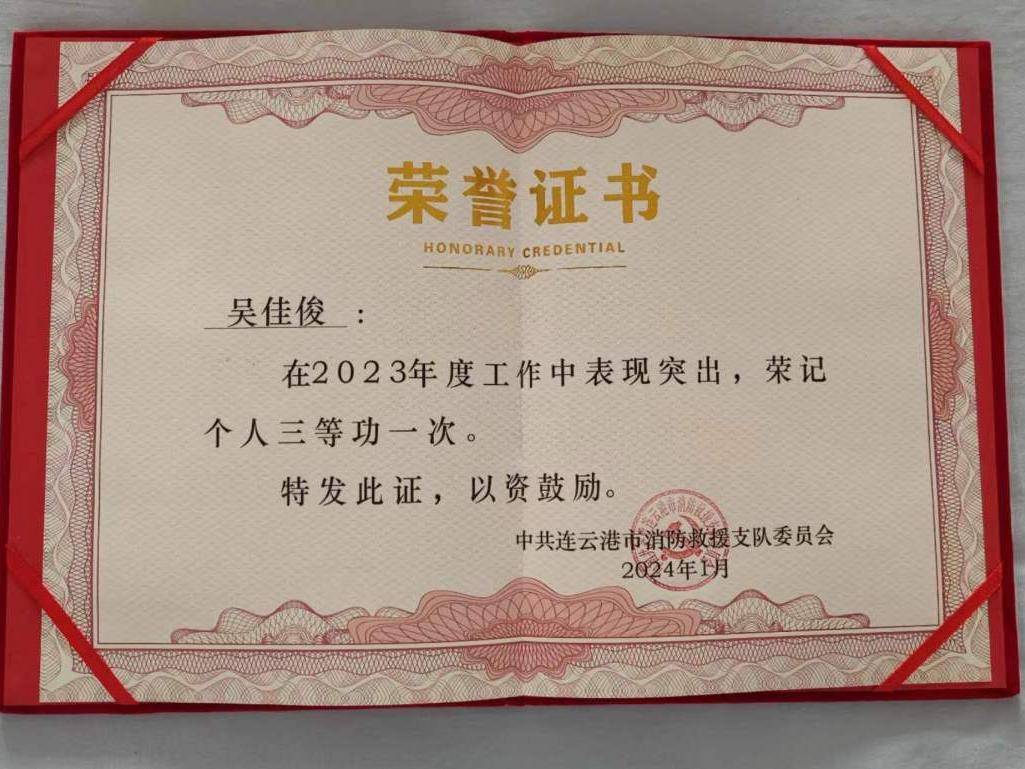 榜样风采连云港消防一名指战员获评连云港市优秀诚信之星