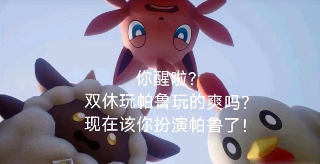 荒诞的反差加上让人忍俊不禁的表情包,一下引发了打工人的共鸣,帕鲁