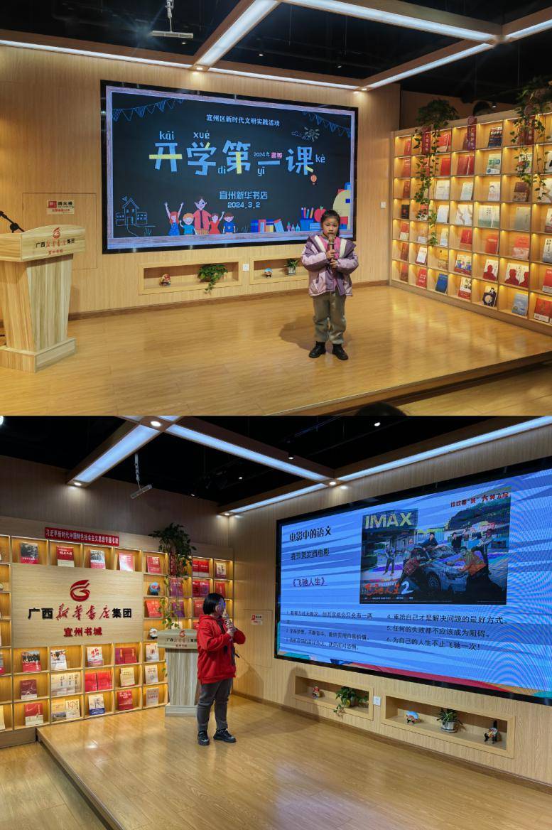 春风拂面启新篇新华书店话龙年宜州新华书店开展开学第一课主题活动