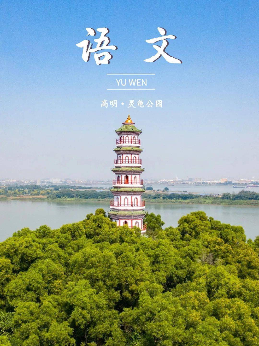 当佛山50公里徒步遇上"语文课本封面",配适度拉满!_公园_大桥_广场