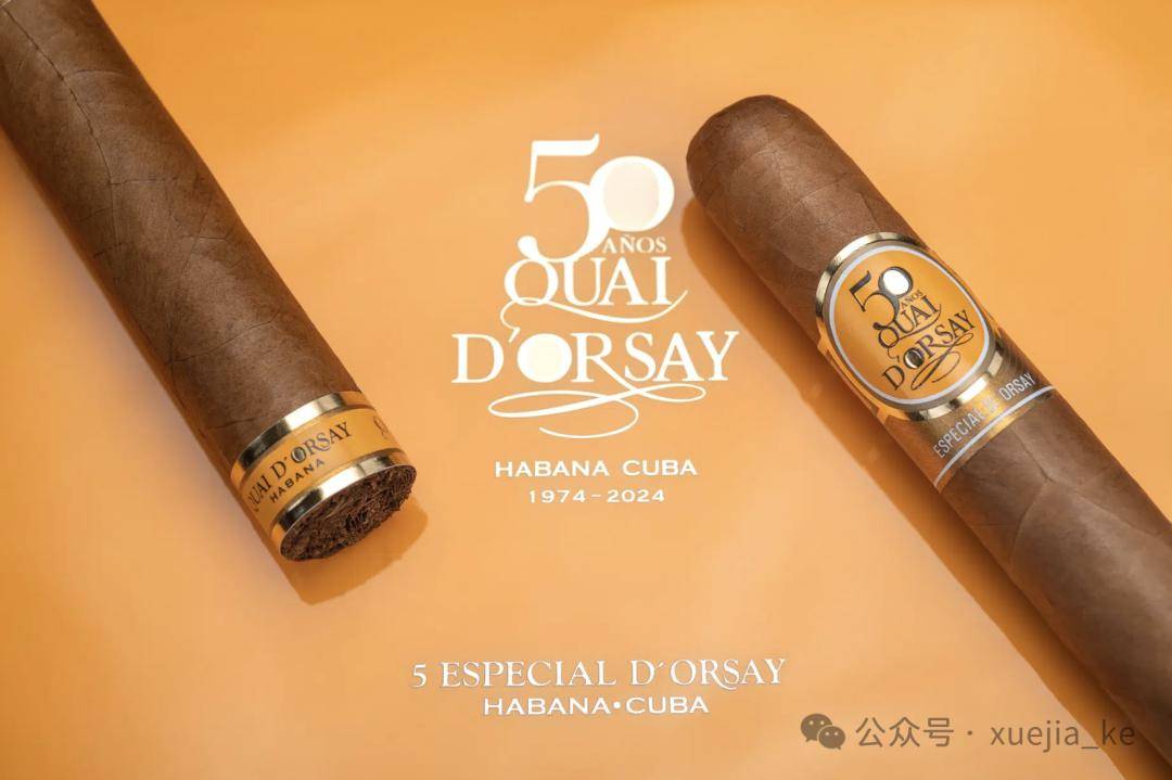 奥赛码头推出50周年纪念雪茄_法国_品牌_哈伯纳斯
