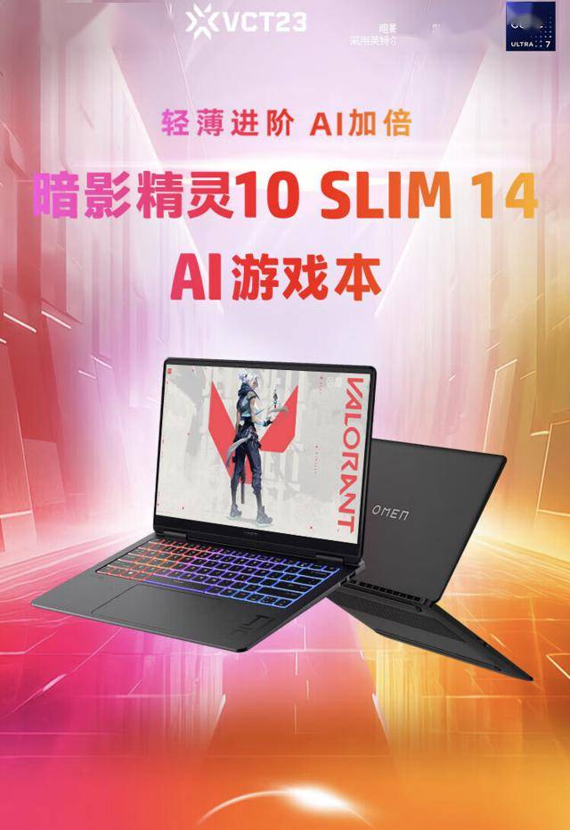 惠普暗影精灵10 slim 14游戏本配置上新:ultra9-185h rtx 4070,13999