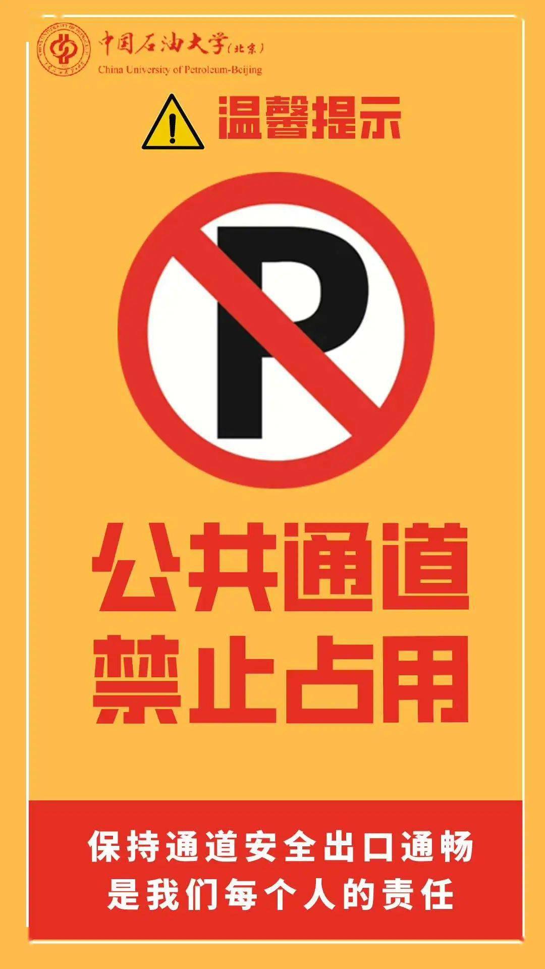 的赶紧整洁禁止在楼道内堆放杂物以防安全隐患共创文明安全的居住环境