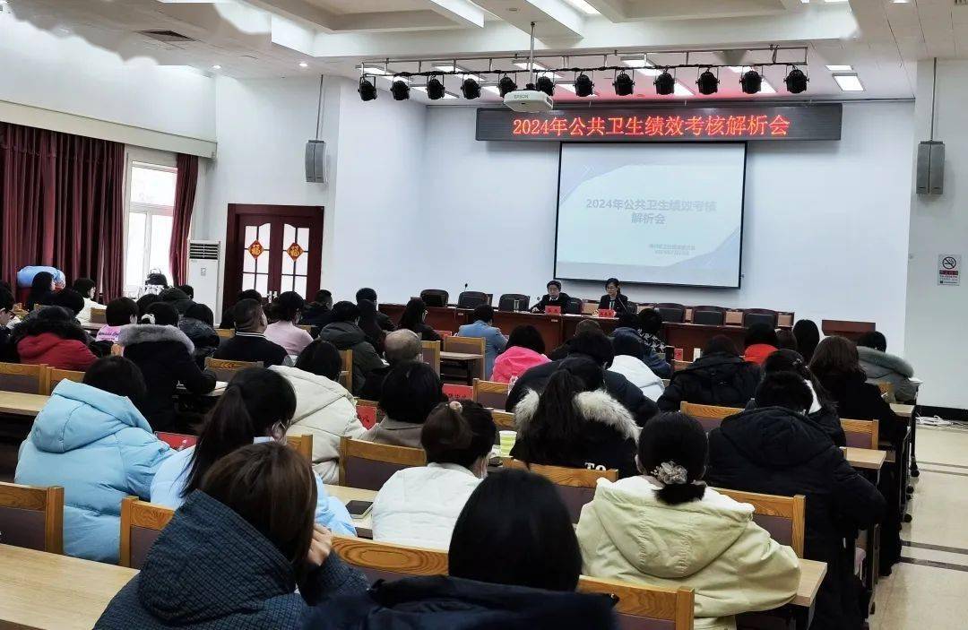 区卫生健康委顺利召开2024年公共卫生绩效考核解析会