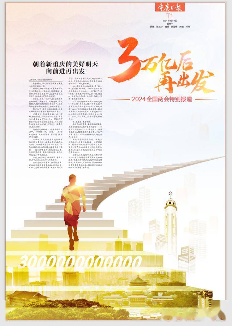 朝着新重庆的美好明天 向前进再出发
