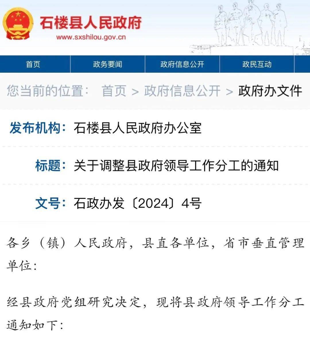 山西2县政府领导分工调整_工作_发展中心_主管