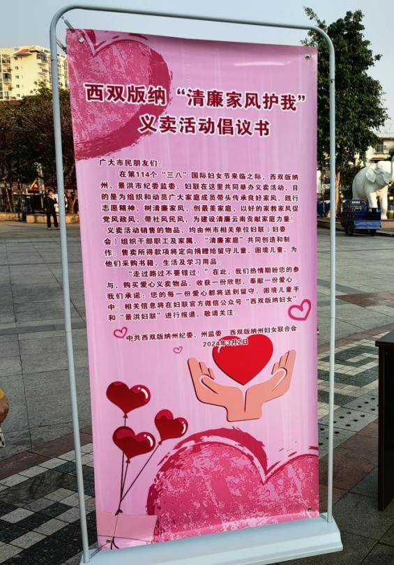 州疾控中心妇委会组织参加清廉家风护我爱心义卖活动