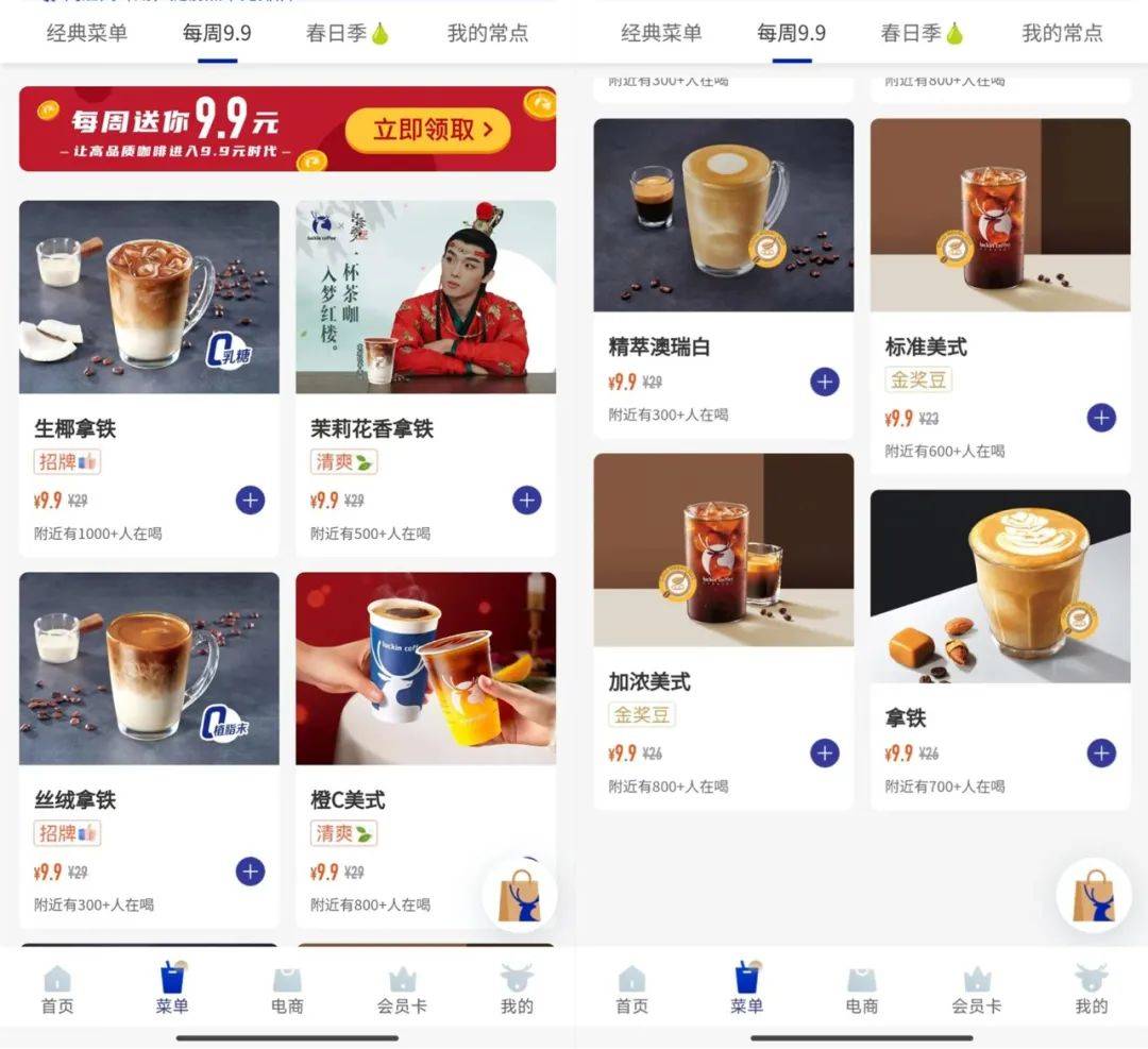 有意思报告注意到,在瑞幸咖啡app及小程序页面,"每周9.