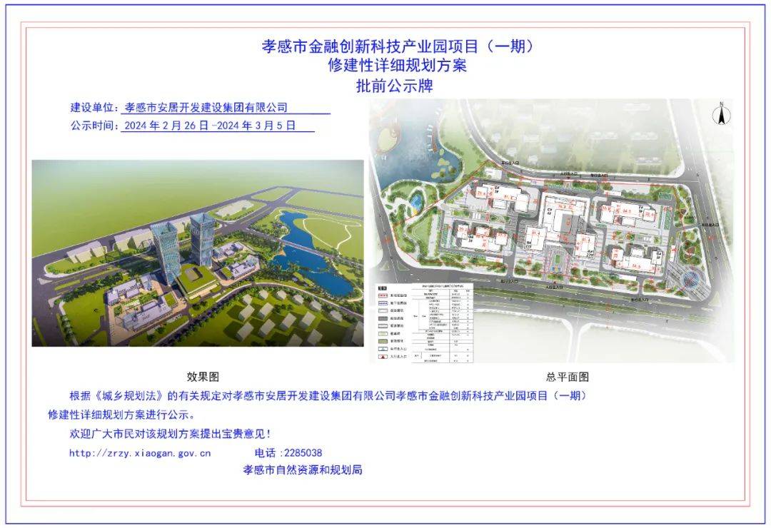 最新规划,正在公示!_孝感市_用地_地块