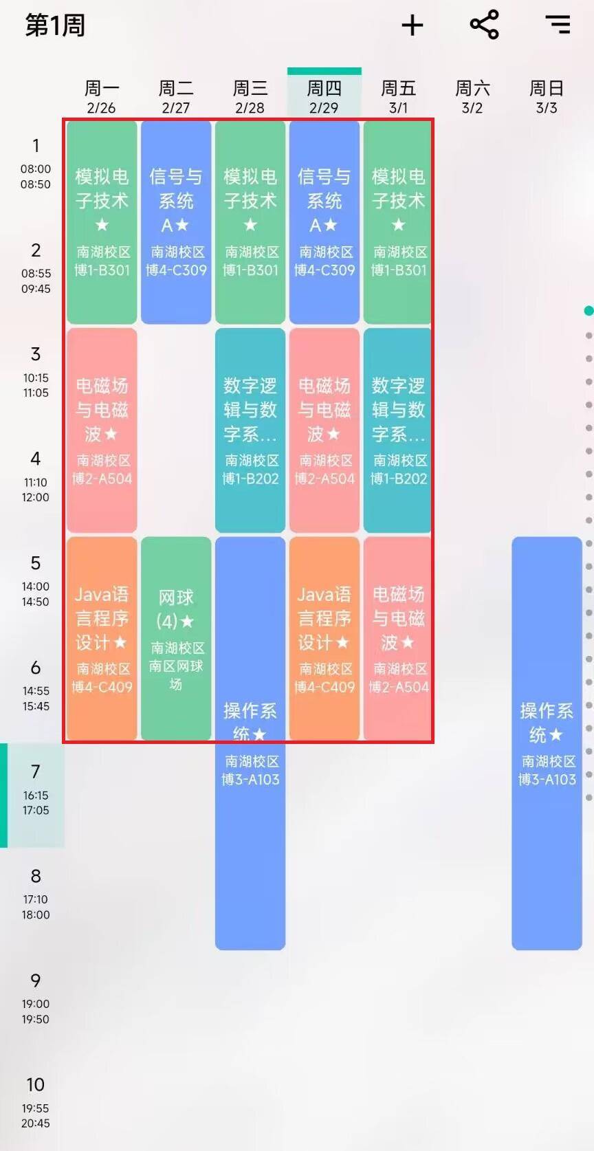 西南财经大学课程表图片