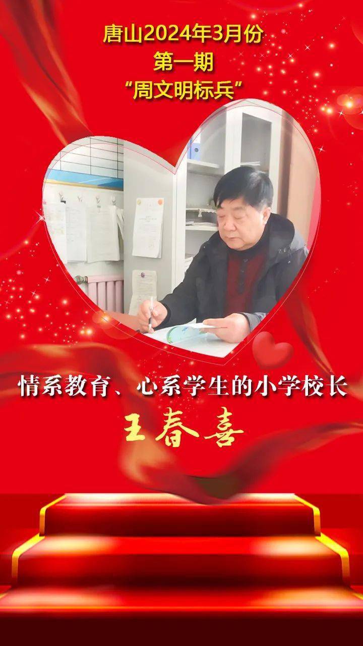 王春喜情系教育,心系学生的小学校长黄丽萍,玉田县中医医院神经外科