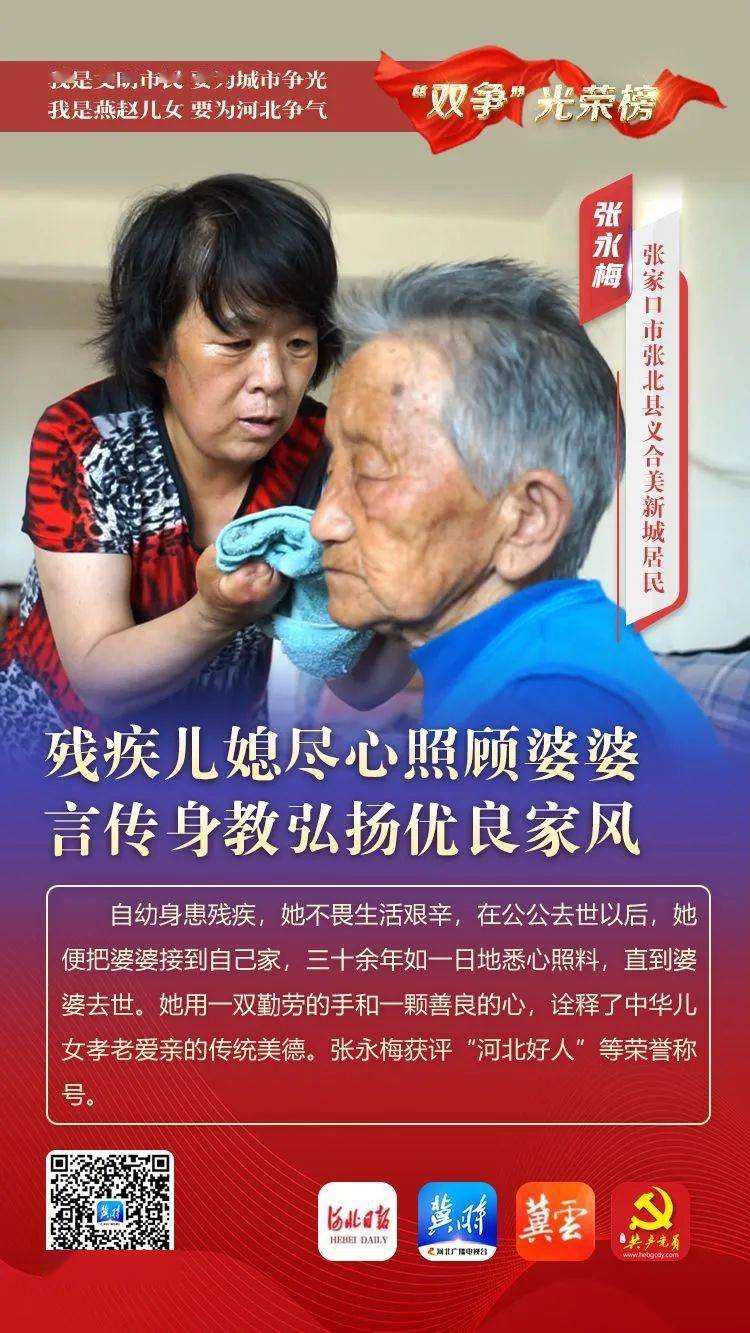 "双争"光荣榜丨张永梅:残疾儿媳尽心照顾婆婆 言传身教弘扬优良家风