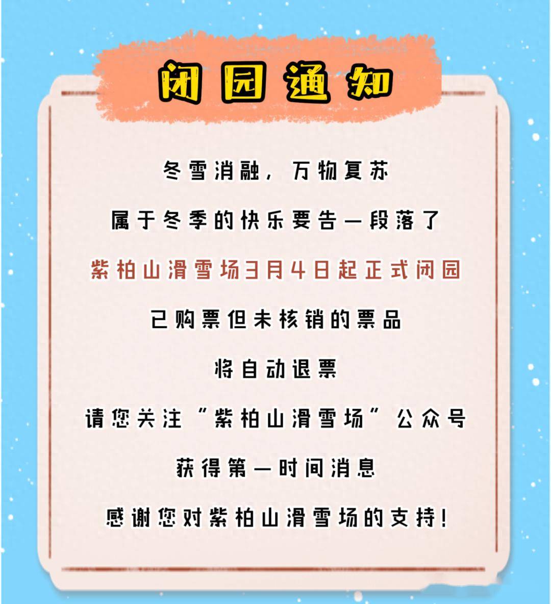 陕西最大的戏雪乐园#作为汉中及周边最受欢迎的冰雪胜地紫柏山滑雪场