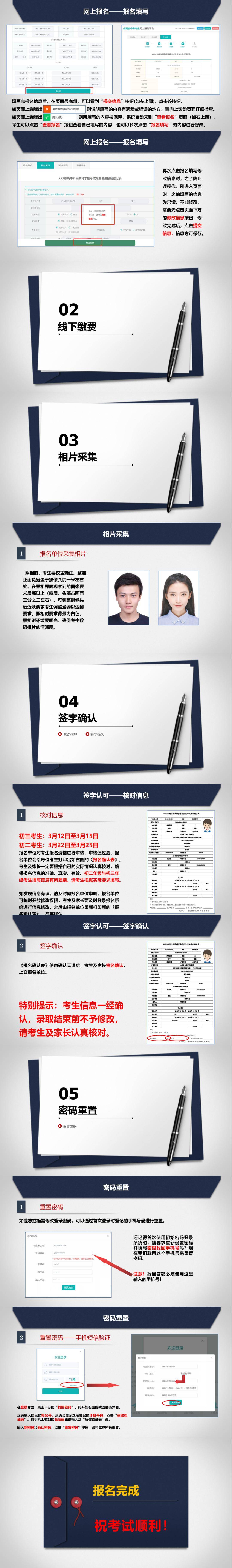 2024年中考参考!中考报名注意事项及材料准备_学籍_年级_户籍
