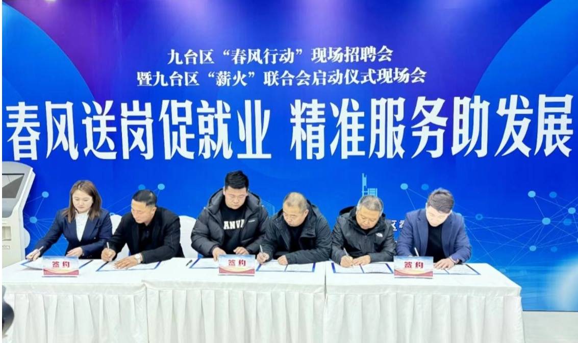 长春市九台区举办"春风行动"现场招聘会_就业_服务_活动