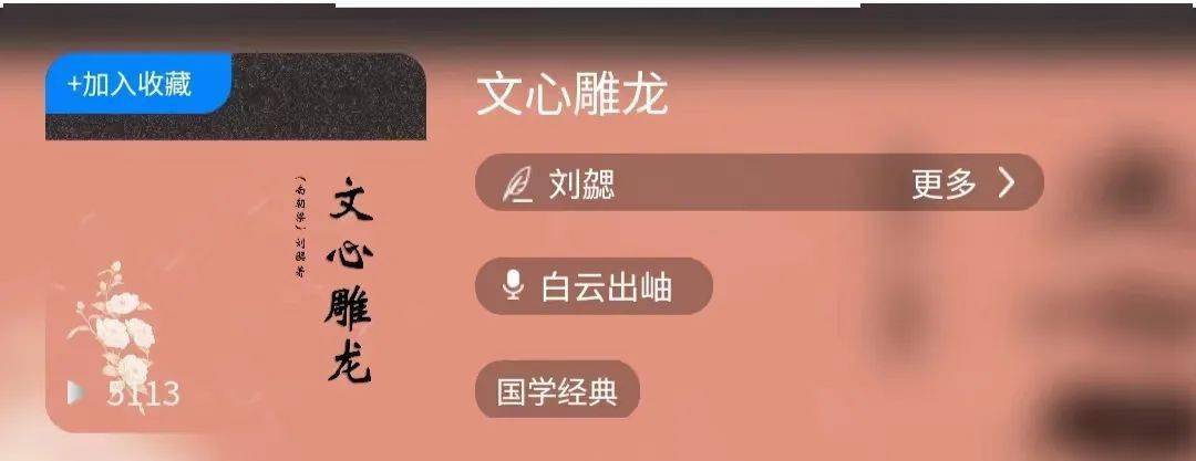 《文心雕龙》是中国南朝文学理论家刘勰创作的一部系统化的文学理论