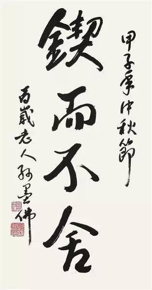 享年_齐白石_书画