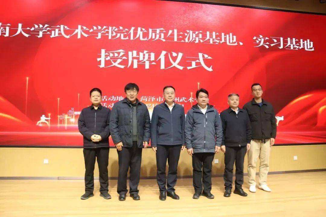 河南大学武术学院"优质生源基地"和"实习基地"落户菏泽市曹州武术学校