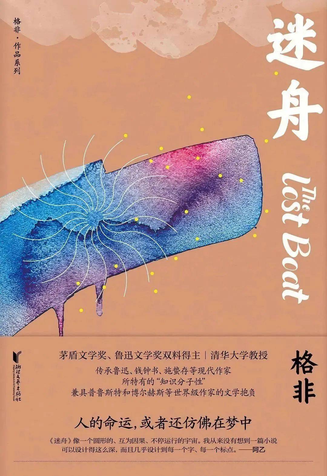 文艺批评·活动预告 | 古尔纳对谈格非:我们必须谈论痛苦