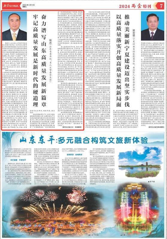 《新华每日电讯》刊发山东省委书记、省人大常委会主任林武署名文章:牢记高质量发展是新时代的硬道理 奋力谱写山东高质量发展新篇章_产业_绿色_优势