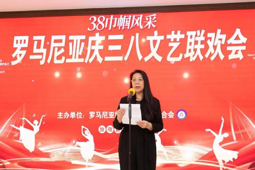 ​罗马尼亚旅罗华商妇女联合会举办文艺联欢会庆祝三八妇女节