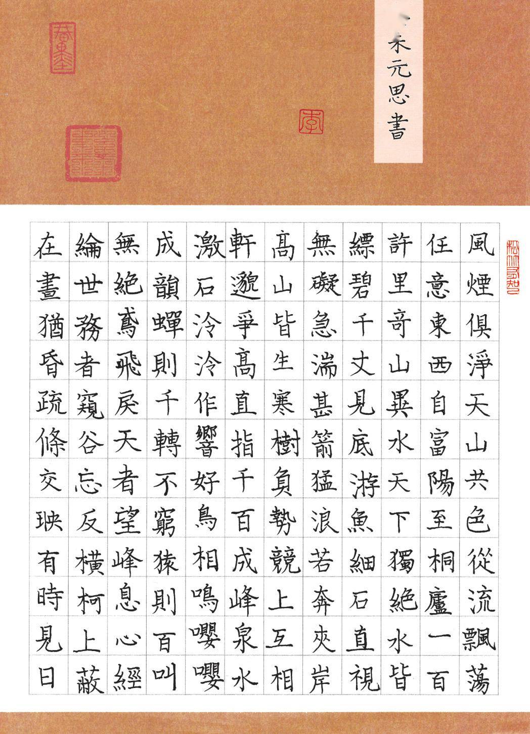 300字书法作品图片